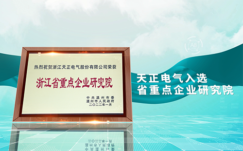 华体汇电气入选省重点企业研究院，为“两新”赛道加入科创引擎